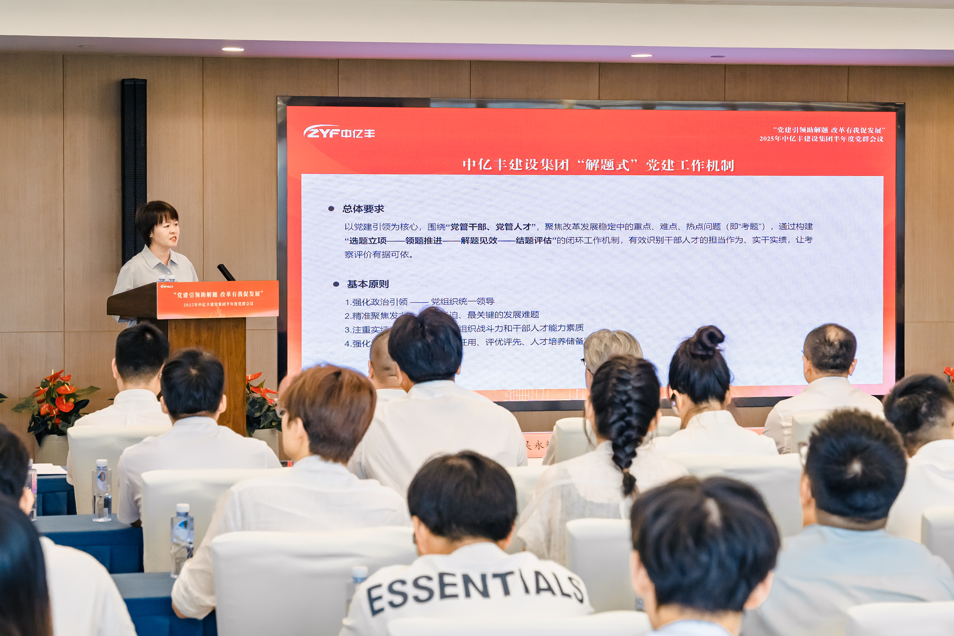 中億豐建設(shè)集團黨委書記、副總裁 張婷解讀《關(guān)于建立“解題式”黨建工作機制的實施意見》